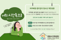 이주배경 중도입국 청소년 상담 참여자 모집