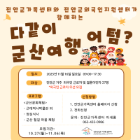 다같이 군산 여행 어텀?