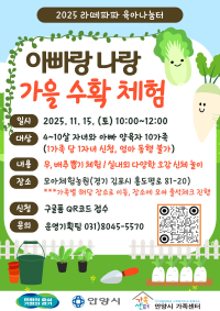 라떼파파) 아빠랑 나랑 가을 수확 체험