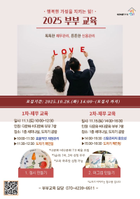 11월 부부 재무교육
